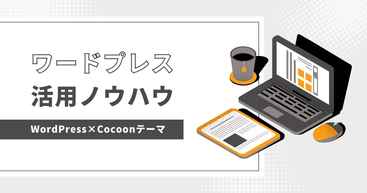 Cocoonテーマのメニューに星マークを消して、好きなFont Awesomeマークをつける方法