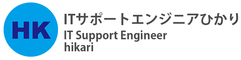 ITサポートエンジニアひかり